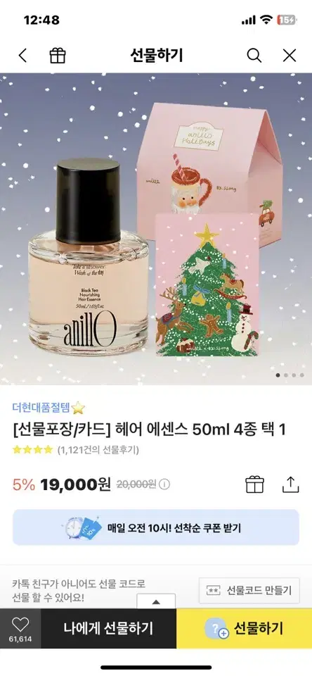 아닐로 로지나잇 리페어 헤어 에센스 50ml 새상품